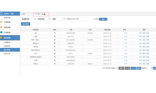 校盈易培训学校管理系统积分余额查询功能