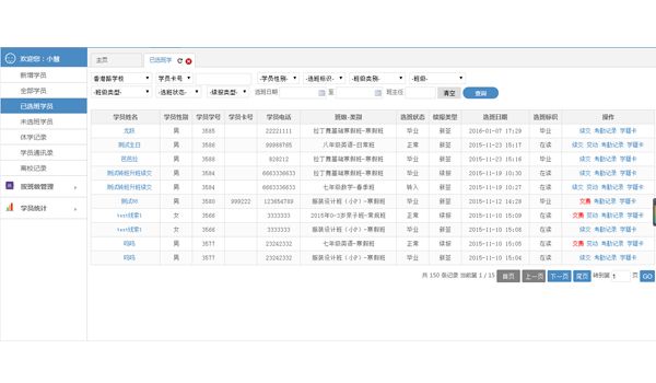 校盈易培训学校管理软件学员管理功能