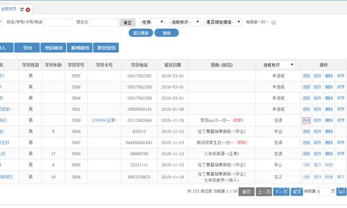 校盈易培训学校管理软件学员管理模块