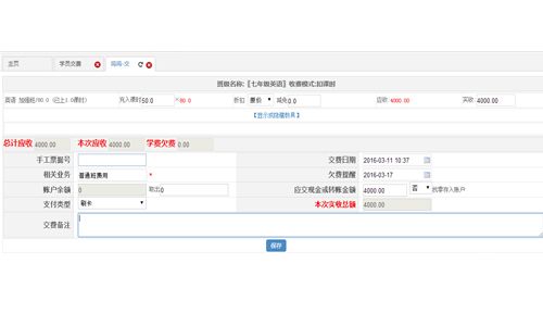 校盈易培训学校管理系统学员缴费功能