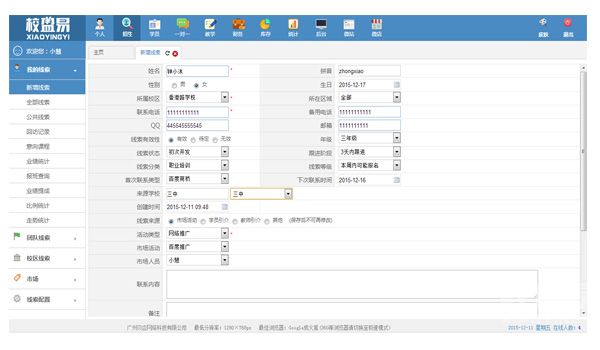 校盈易培训学校管理系统招生线索功能