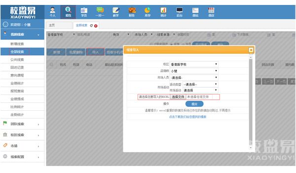 培训学校管理系统线索导入功能