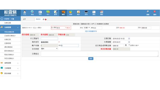 校盈易培训学校管理软件课时费充入金额统计