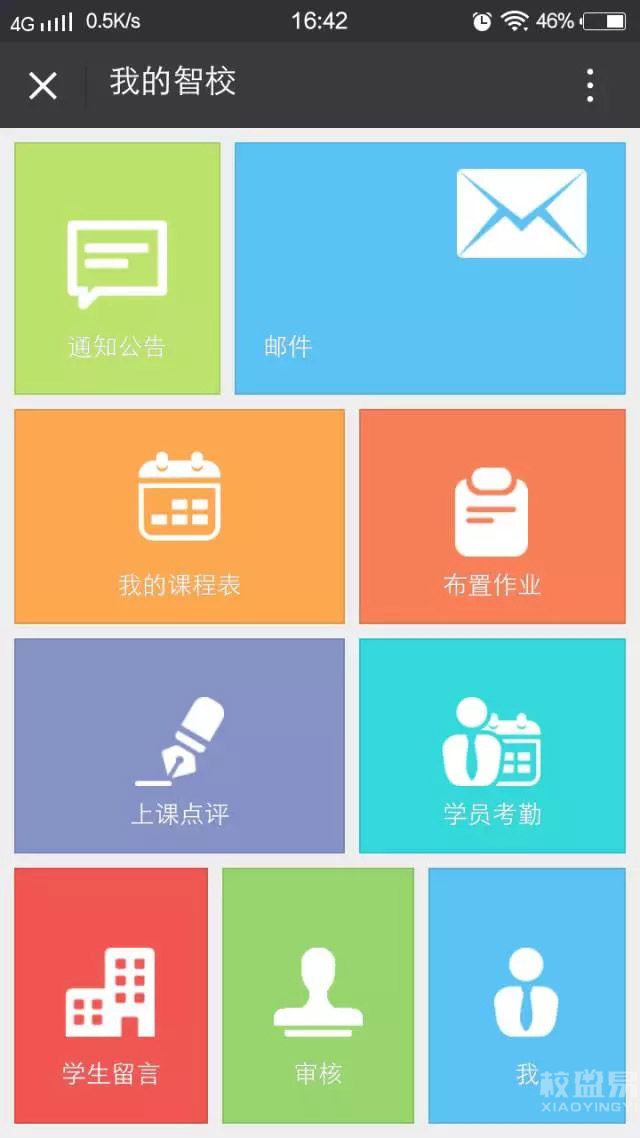 校盈易老师APP