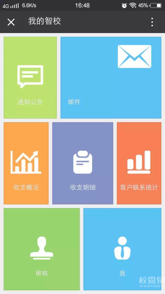 校盈易校长APP