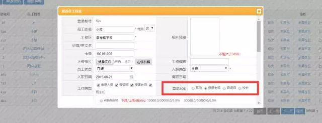 培训学校管理软件设置APP管理