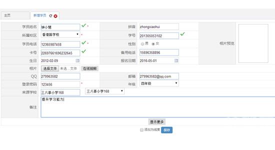 学员信息管理