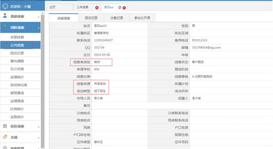 培训学校管理系统中的公共线索配置