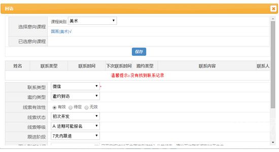 培训机构crm软件设置回访师线索功能模块