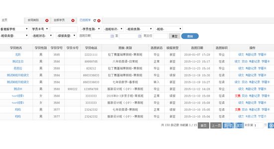 校盈易艺术培训管理软件班级类型设置