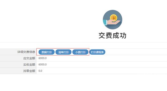 校盈易培训学校管理系统缴费票据打印功能