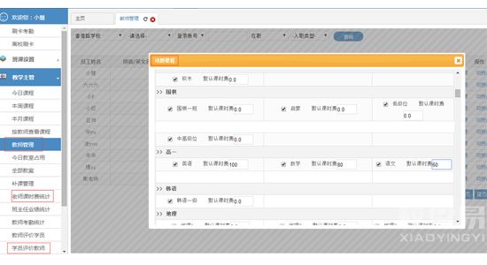 培训学校管理系统教学管理功能