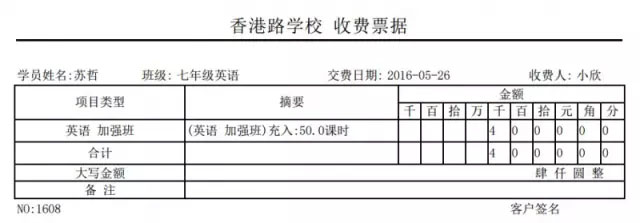 培训学校管理系统票据打印样式