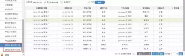 培训学校管理系统增加上课点评记录