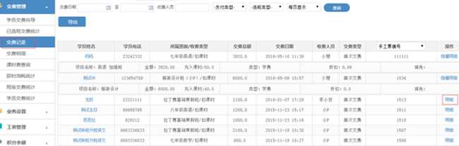 校盈易培训学校管理系统中的财务缴费模块