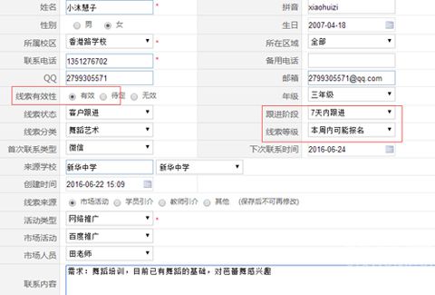 培训学校管理系统中的新增线索