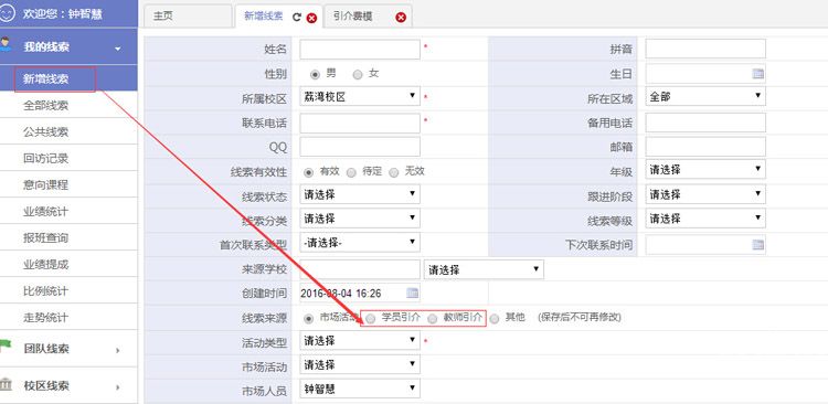 新增学员线索设置线索来源渠道