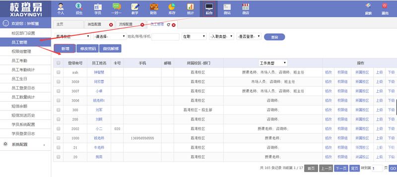 后台账号权限建立