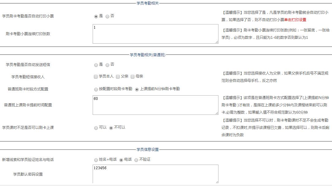 培训管理系统后台考勤设置