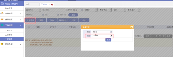 员工工资生成