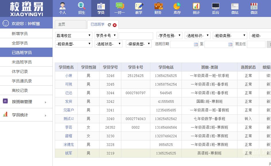 校盈易培训中心管理系统功能界面