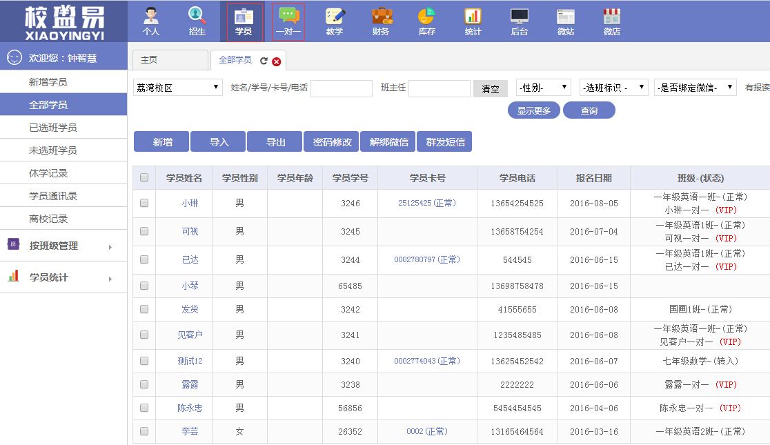 校盈易培训学校管理系统