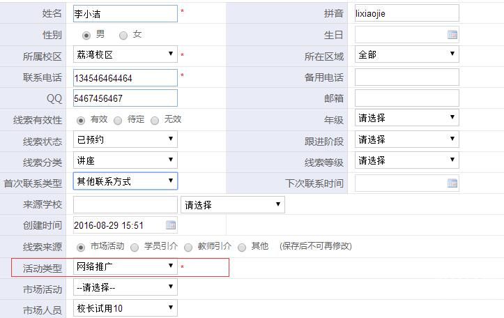 新增学员设置市场活动类型