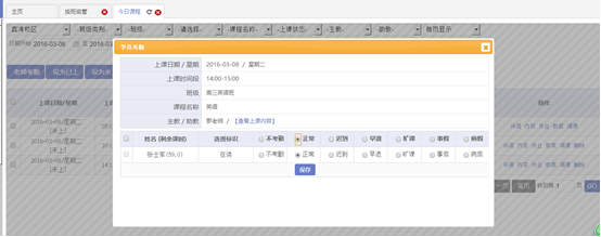 学员手动考勤和补课