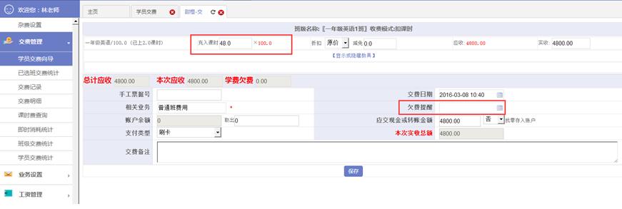 培训机构管理软件中普通班交费