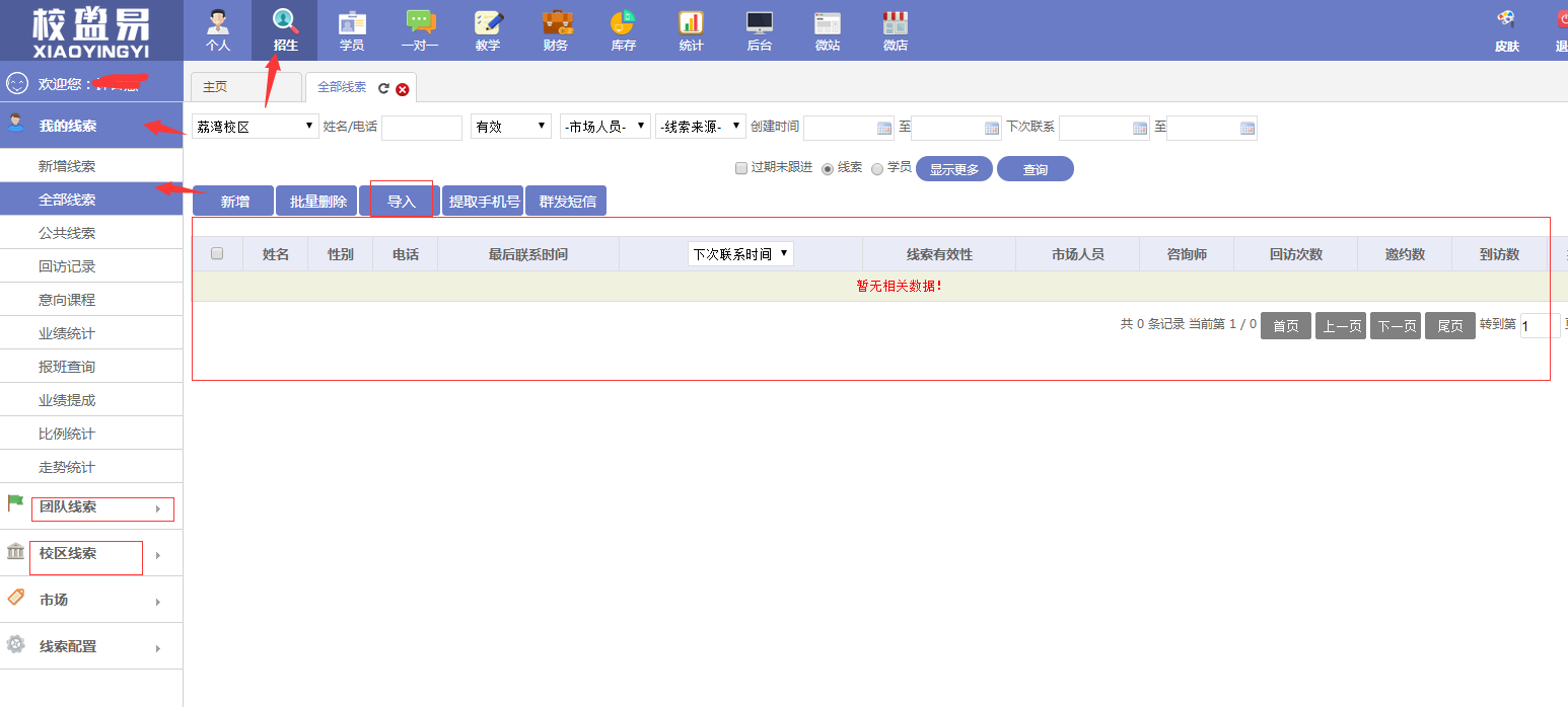 批量导入学员线索