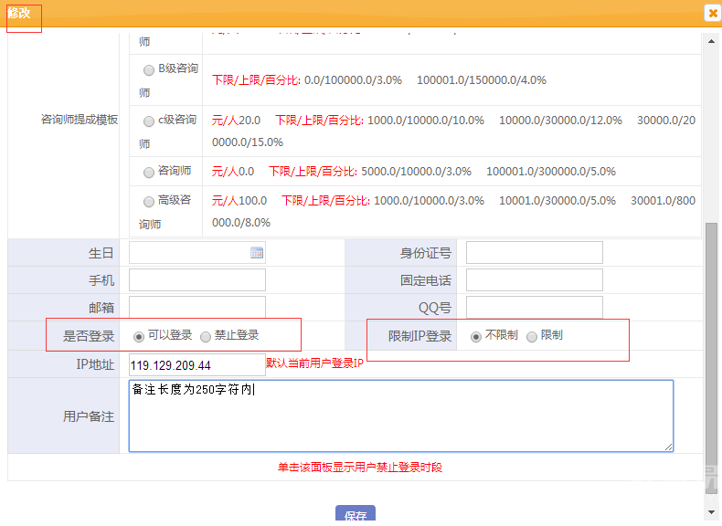 是否对老师设置了登录限制