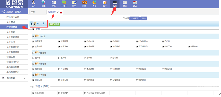 培训学校管理系统权限组管理