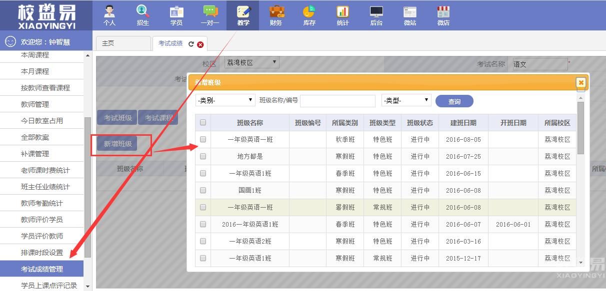 培训机构管理系统中考试成绩录入管理