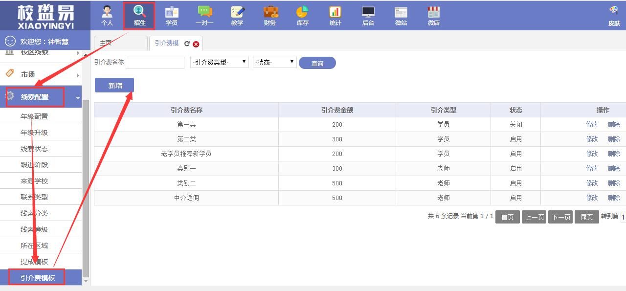 培训中心管理软件引介费模板设置