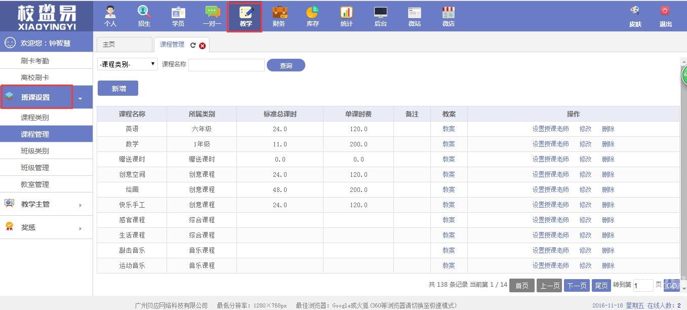 校盈易培训中心管理系统中的班课设置