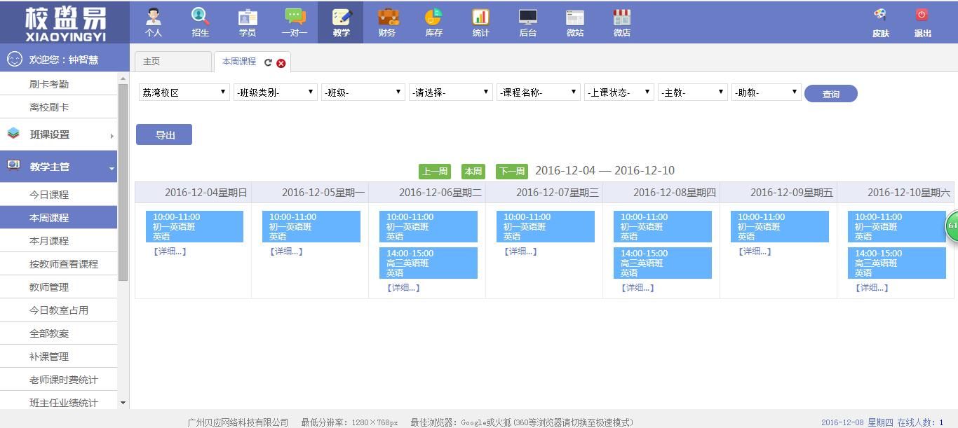 哪个排课软件最好用_大学校给20多个班排课程表排课表软件_好用的排课表软件