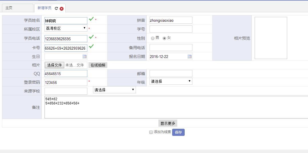 学生信息登记