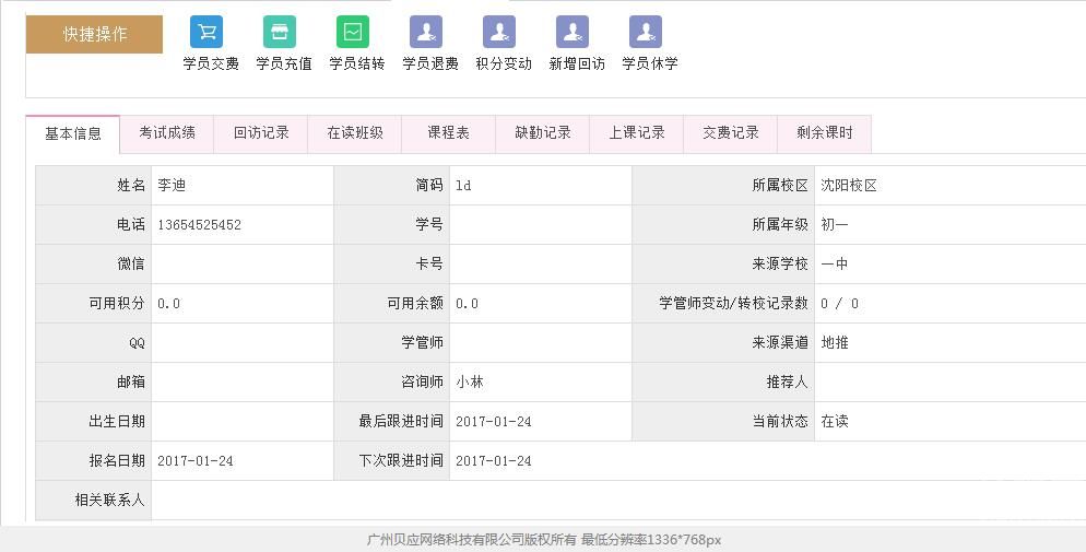 校盈易培训系统学员相关业务查询功能