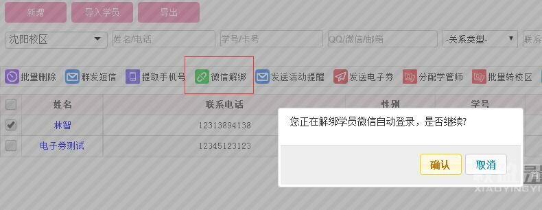 校盈易培训班管理系统学员微信授权操作步骤