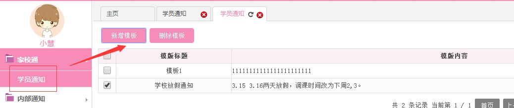 培训系统中新增通知模板操作