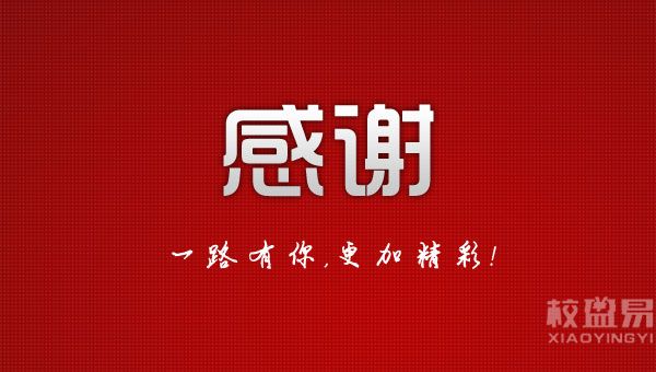 感谢深圳礼德文化部署校盈易培训学校管理系统