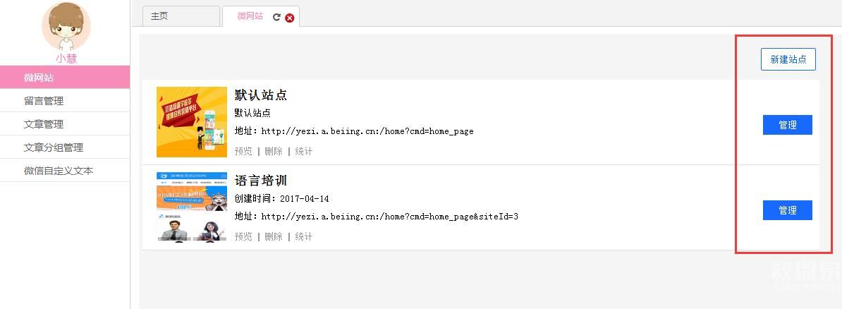 新增微网站站点管理功能