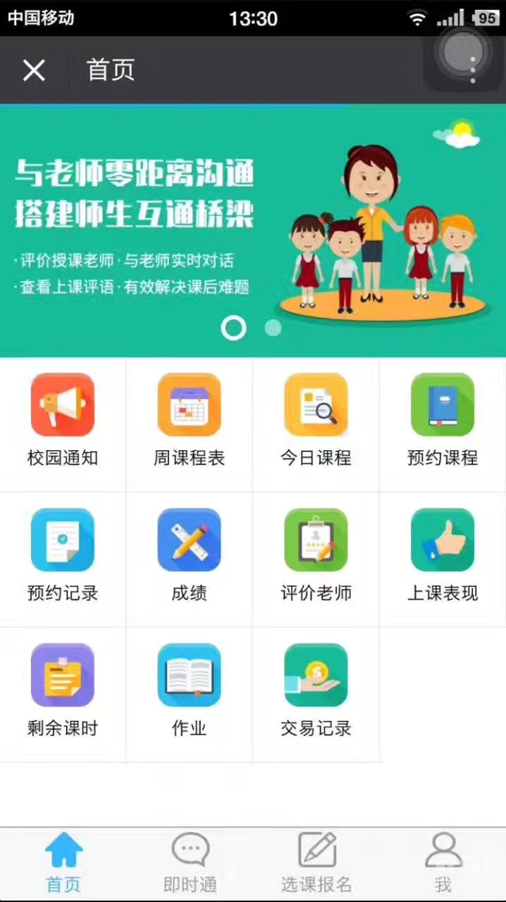 校盈易学员微信APP轮播图切换1