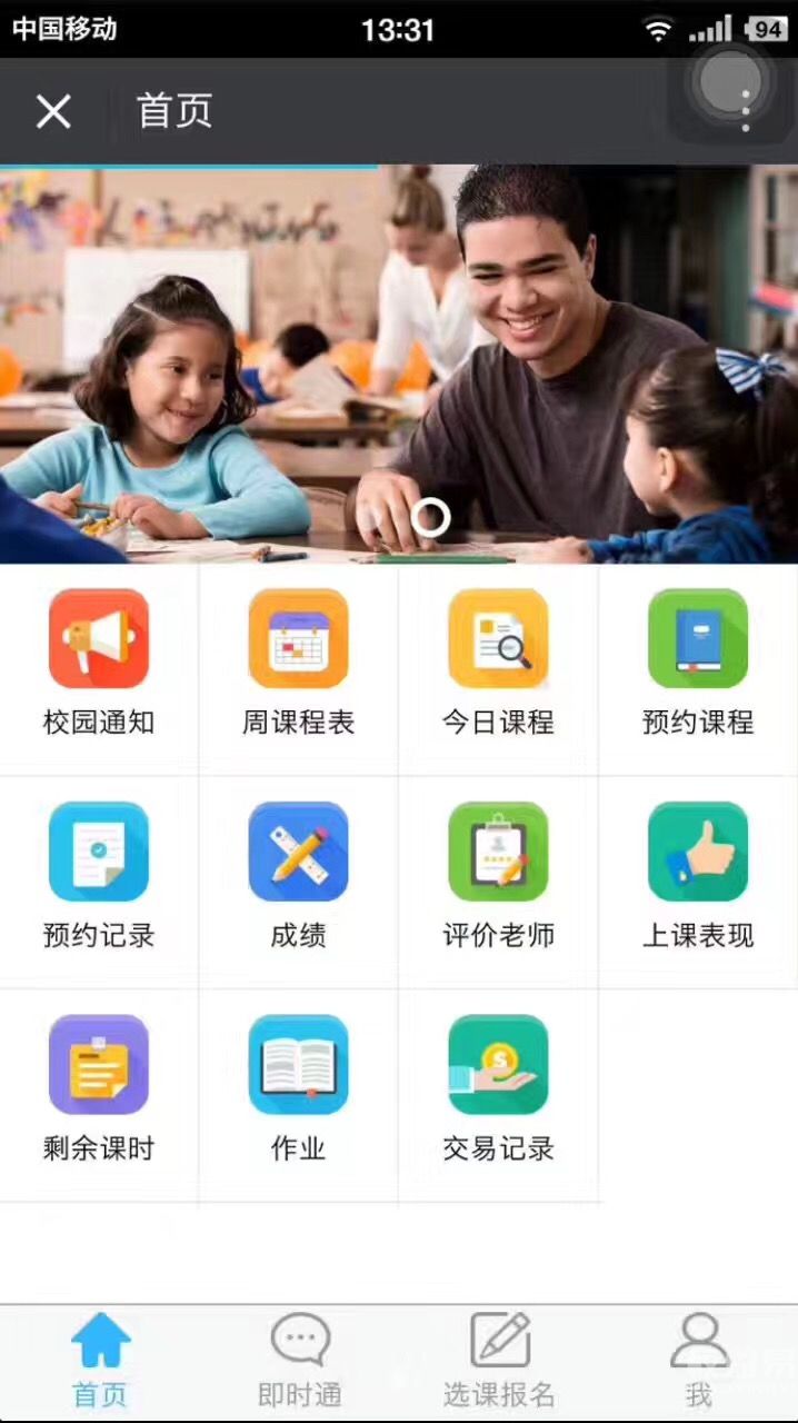 校盈易学员微信APP轮播图切换2