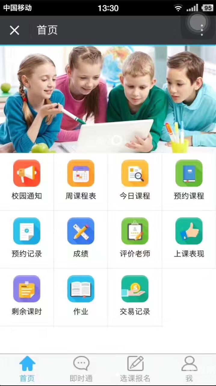 校盈易学员微信APP轮播图切换3