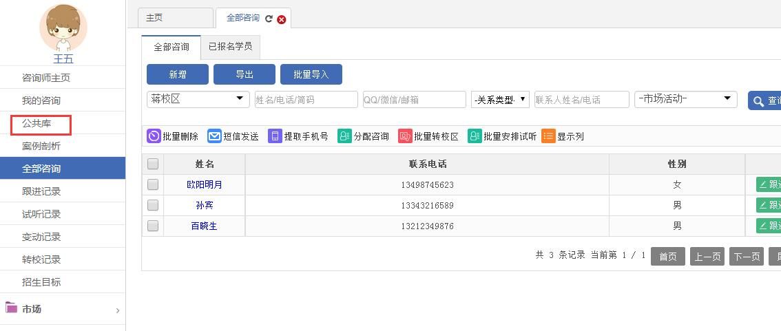 培训学校招生公共库线索