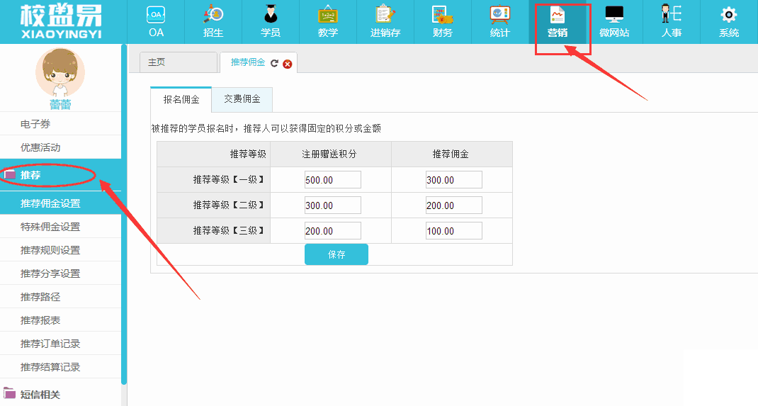 校盈易招生管理系统营销模块操作