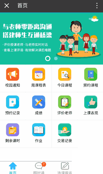 校盈易app线上报名系统