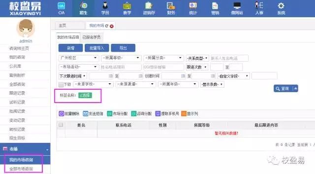 招生市场咨询功能优化