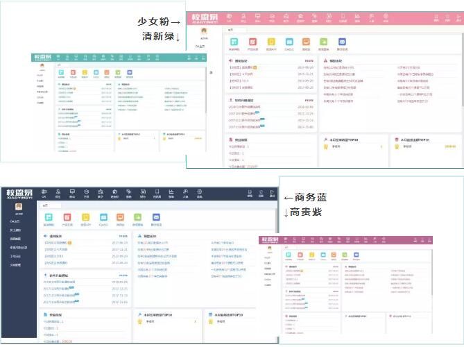 校盈易培训系统新皮肤